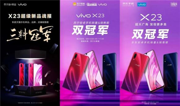 賽諾大數(shù)據(jù)：vivo X23逆勢上漲 強(qiáng)勢奪下本周增量冠軍