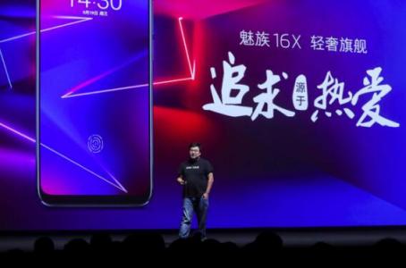 售價(jià)2098元 魅族16X正式發(fā)布：驍龍710+屏幕指紋