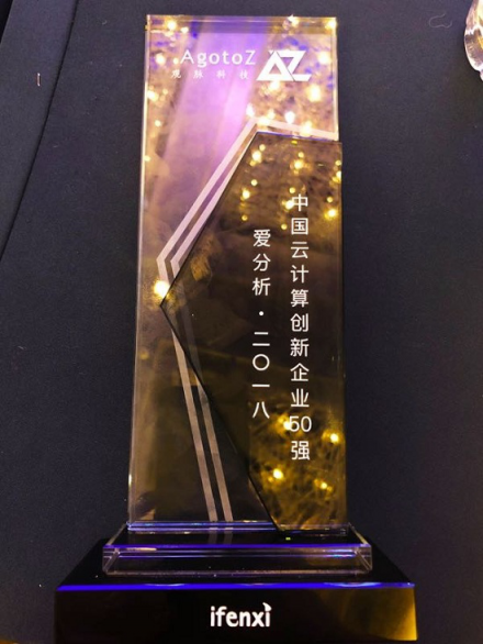 席卷SD-WAN領(lǐng)域——觀脈科技AgotoZ獲評(píng)“2018愛(ài)分析·中國(guó)云計(jì)算創(chuàng)新企業(yè)50強(qiáng)榜單”