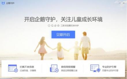 騰訊電腦管家推出“伴你童行計(jì)劃”，引導(dǎo)兒童健康安全上網(wǎng)