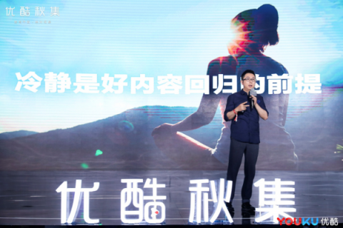 2018優(yōu)酷秋集來襲，“酷有千面”引領(lǐng)行業(yè)風(fēng)向