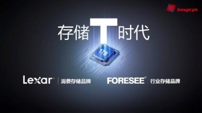 江波龍：從產(chǎn)品到品牌，解讀存儲技術(shù)與品牌升級