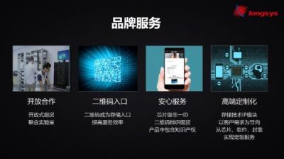 江波龍：從產(chǎn)品到品牌，解讀存儲技術(shù)與品牌升級