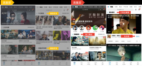 剛剛，優(yōu)酷新首頁大變身，到底和以前有什么不同？