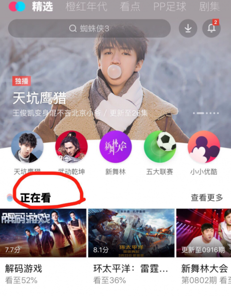 剛剛，優(yōu)酷新首頁大變身，到底和以前有什么不同？