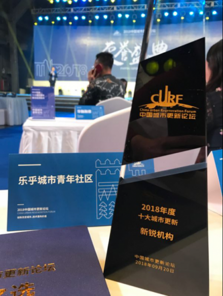 中國(guó)城市更新論壇 樂(lè)乎公寓CEO羅意談長(zhǎng)租公寓“社區(qū)放回社區(qū)”