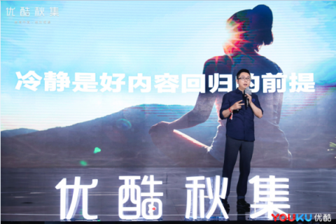 優(yōu)酷秋集發(fā)布近百部重磅大劇，“少年派”劇場(chǎng)首發(fā)扛起2019內(nèi)容大旗