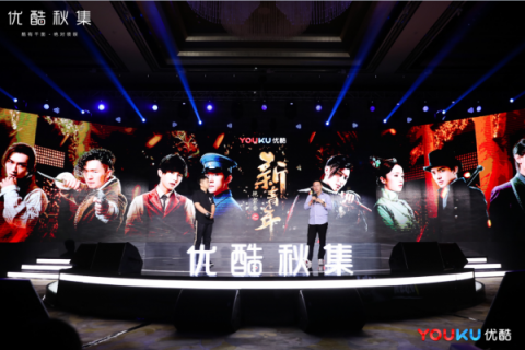 優(yōu)酷秋集發(fā)布近百部重磅大劇，“少年派”劇場(chǎng)首發(fā)扛起2019內(nèi)容大旗