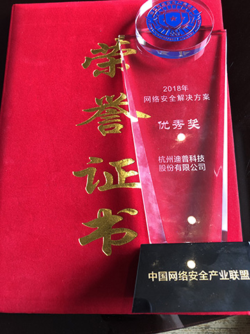 直擊2018網(wǎng)絡(luò)安全周丨網(wǎng)信辦總工程師趙澤良蒞臨迪普展位指導(dǎo)工作