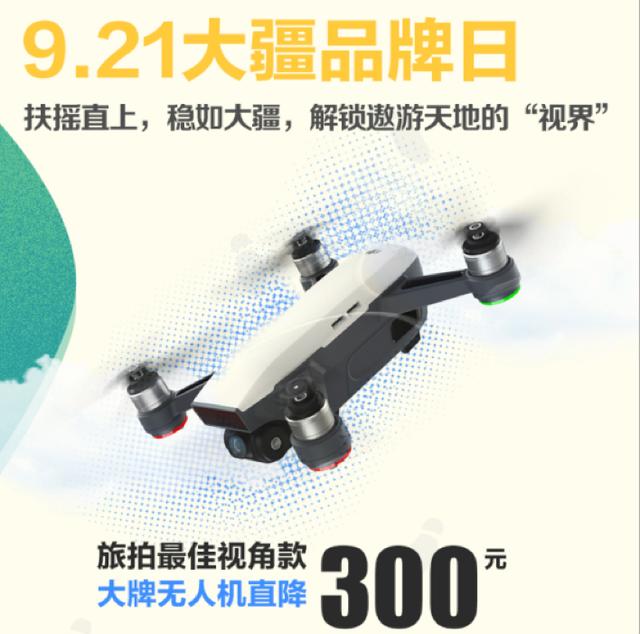 扶搖直上 穩(wěn)如大疆，京東相機節(jié)大疆品牌日無人機直降300元！