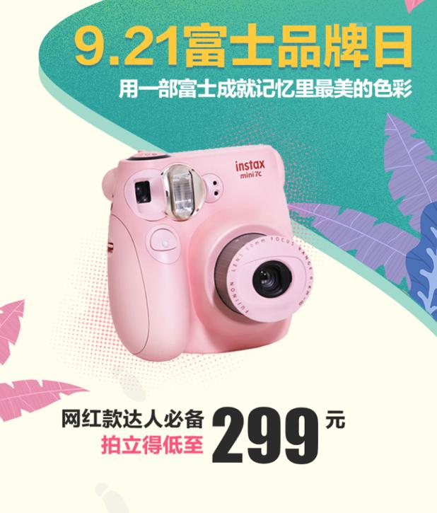 看在眼里不如拿在手里，京東相機節(jié)富士品牌日拍立得低至299元
