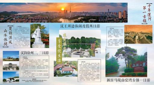 2018徐州旅游推介會(huì)進(jìn)京，補(bǔ)貼2億邀請(qǐng)北京市民暢游