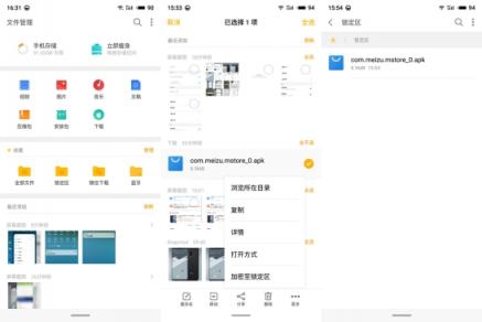 Flyme 多場(chǎng)景保護(hù)隱私安全 讓用戶更安心