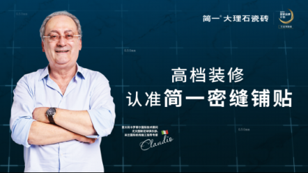 簡(jiǎn)一護(hù)城河再擴(kuò)大 以密縫鋪貼這一核心優(yōu)勢(shì)鞏固高檔裝修市場(chǎng)
