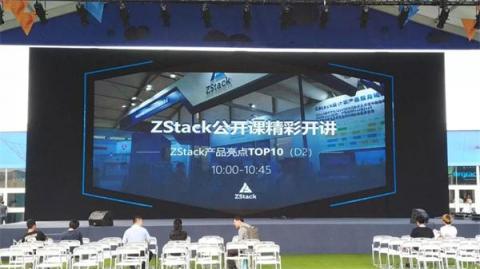 閃亮2018杭州云棲，ZStack做了這5件事
