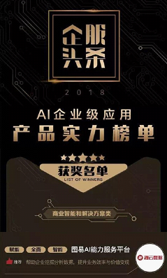 海云數(shù)據(jù)入選《AI企業(yè)級(jí)應(yīng)用產(chǎn)品實(shí)力榜單》，摘得“商業(yè)和智能解決方案”獎(jiǎng)
