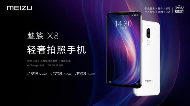 輕奢旗艦魅族16X售2098元起，國際爆款魅族X8/V8發(fā)布