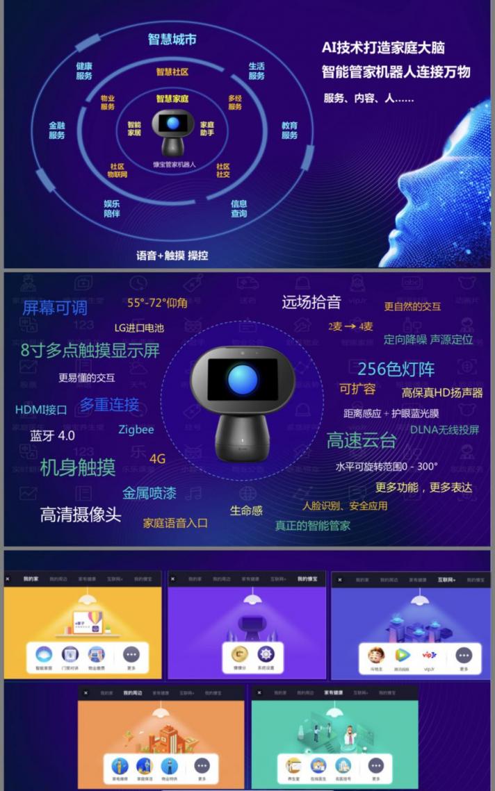 愛接力CEO王亢接受專訪：騰訊云智慧地產，為何選擇了慷寶？