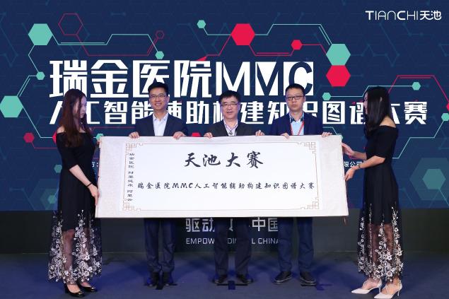 瑞金醫(yī)院聯(lián)合阿里云、阿里健康啟動天池知識圖譜大賽：讓AI幫助解決糖尿病