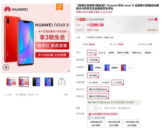 關(guān)曉彤同款華為nova3i 6G+128G已開售，成雙節(jié)換機(jī)首選！