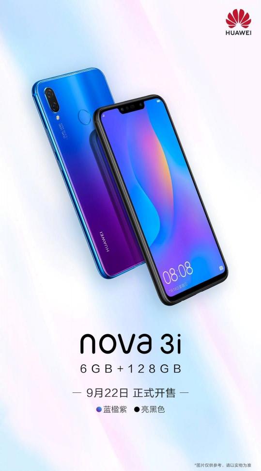 關(guān)曉彤同款華為nova3i 6G+128G已開售，成雙節(jié)換機(jī)首選！