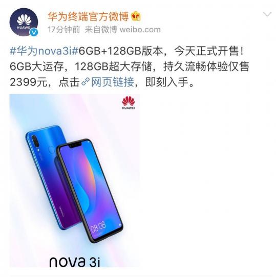 關(guān)曉彤同款華為nova3i 6G+128G已開售，成雙節(jié)換機(jī)首選！