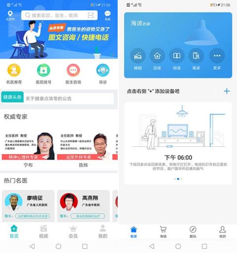 EMUI 8.2對比ColorOS 5.0：這個應(yīng)用能救命