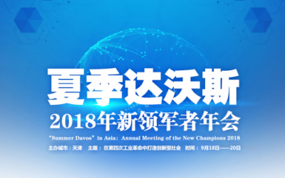 天瓏移動旗下品牌受邀參加達沃斯論壇 展望人工智能未來