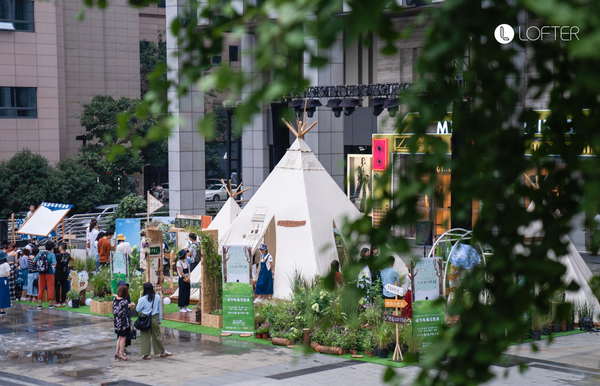 網(wǎng)易LOFTER不打烊展覽館打造城市帳篷治愈集，喚醒青年敏感力