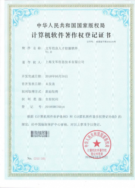 文軍營(yíng)銷新獲兩項(xiàng)計(jì)算機(jī)軟件著作權(quán)，大數(shù)據(jù)營(yíng)銷技術(shù)再添新助力