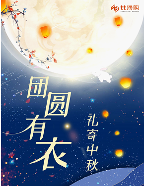 中秋又沒回家？那就讓tt海購給咱爸媽免費(fèi)送套溫暖的秋衣吧！
