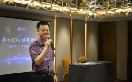 赴你一面之約：“易見(jiàn)傾心”易通貸廣州、深圳投資人見(jiàn)面會(huì)順利舉行