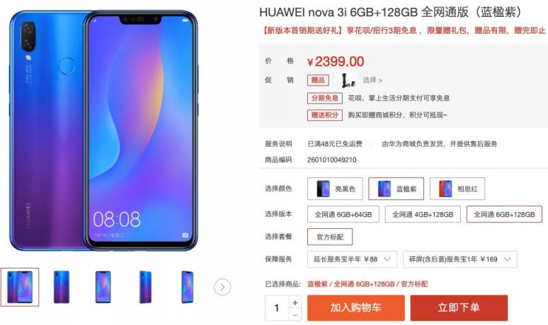 讓關(guān)曉彤閃耀時裝周的華為nova3i，現(xiàn)推出6GB+128GB版供你暢快爽玩