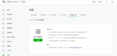 騰訊位置服務(wù)開放小程序解決方案 助力開發(fā)者打造個性地圖