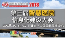 不止是科技產(chǎn)品盛宴，CDCE2018數(shù)據(jù)中心展于10月北京打造全產(chǎn)業(yè)配套活動