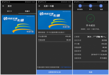 刷表出行 TicWatch Pro公交卡支付開通武漢、深圳