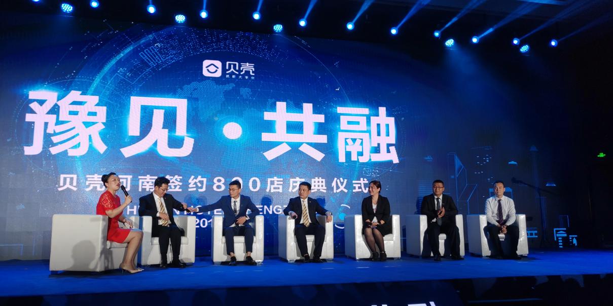 貝殼河南簽約800店，世家房產(chǎn)：共同情懷讓我們走到一起