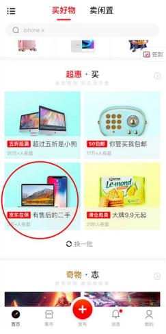 二手手機(jī)也能繼承新品保修！京東在保商品拍拍二手專區(qū)獨(dú)家上線