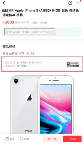 二手手機(jī)也能繼承新品保修！京東在保商品拍拍二手專區(qū)獨(dú)家上線