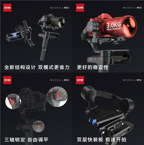智云圖傳穩(wěn)定器，WEEBILL LAB正式發(fā)布