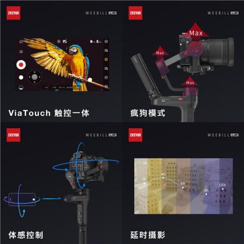 智云圖傳穩(wěn)定器，WEEBILL LAB正式發(fā)布