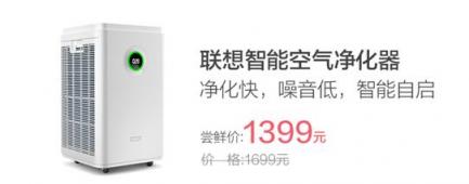 全民升級，智能生活 聯(lián)想智能硬件大幅優(yōu)惠搶購價僅1元