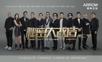 刷屏背后，綜藝熱劇為什么都Pick了箭牌衛(wèi)??？