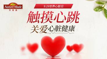 世界心臟日直播show，一起“觸摸心跳，關(guān)愛心臟健康”