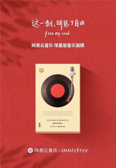 網(wǎng)易云音樂與Innisfree悅詩風(fēng)吟聯(lián)動(dòng)，NINE PERCENT心聲電臺(tái)受熱捧