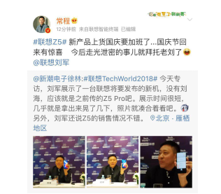 先睹為快！Tech World大會聯(lián)想新機(jī)Z5 Pro首度現(xiàn)真身