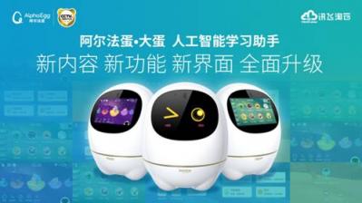 阿爾法蛋·大蛋全面升級(jí) 重新定義人工智能學(xué)習(xí)助手