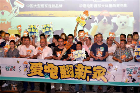 玩轉(zhuǎn)“萌寵營銷”，宅翻新以創(chuàng)新玩法撬動家裝市場