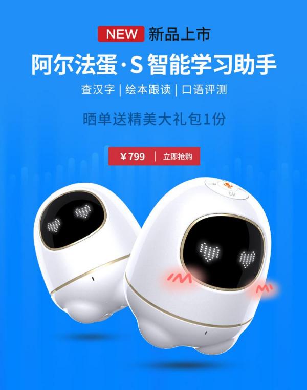 終于等到你！阿爾法蛋·S 天貓京東28日全網(wǎng)開售