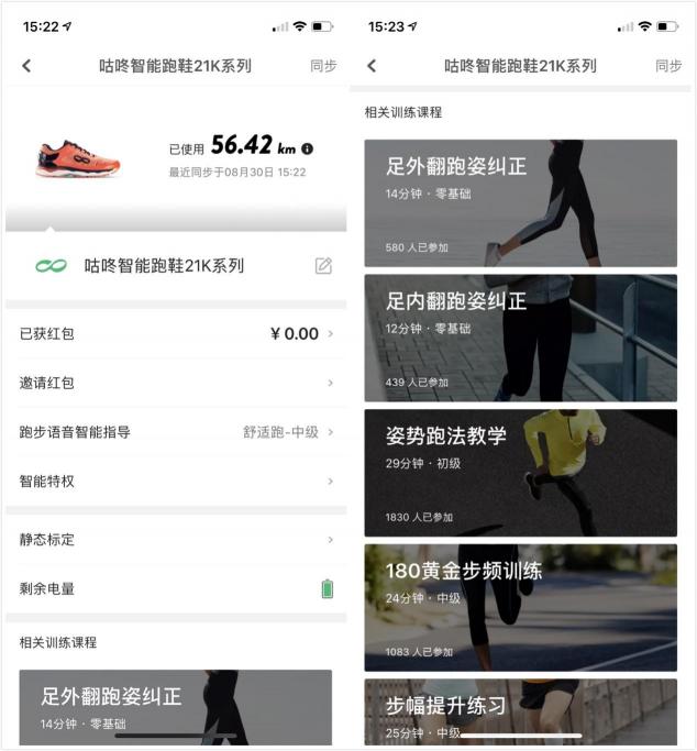 不到300塊的咕咚智能跑鞋21K超輕款為啥值得買？